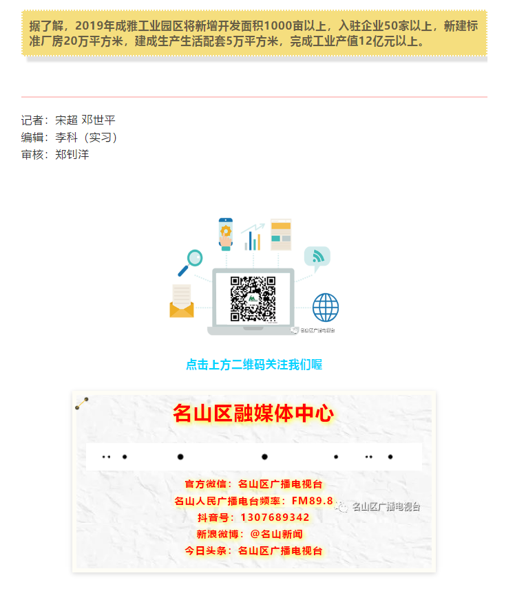 總投資157.1億元！四川省2019年第一季度重大項目集中開工儀式雅安分會場在成雅工業(yè)園區(qū)舉行(圖8)